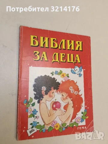 Разкажи ми за Исус: библейски истории, книжка за оцветяване, снимка 2 - Детски книжки - 51248926