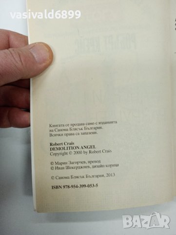 Робърт Крейс - Ангели на разрушението , снимка 5 - Художествена литература - 44141097