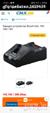 Батерии и зарядни BOSCH,MILWAUKEE,WURTH и DEWALT, снимка 11 - Винтоверти - 53501531