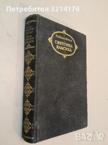Енеида - Публий Вергилий Марон, снимка 2 - Художествена литература - 51315253