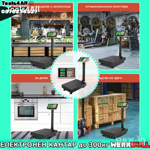Електронна везна/кантар 300 кг с дисплей и акумулаторна батерия
