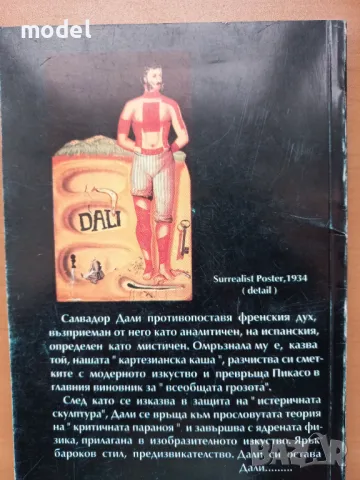 Рогоносците на старото модерно изкуство - Салвадор Дали, снимка 4 - Други - 48473902