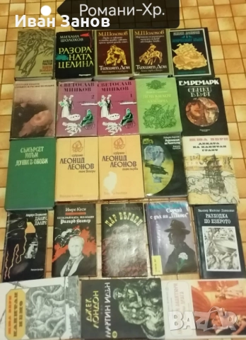 Романи - общо 91 книги (КОЛЕДНА ПРОМОЦИЯ), снимка 3 - Художествена литература - 52183470