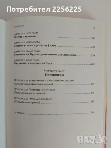 Сърцето на будисткото учение, снимка 3 - Специализирана литература - 51166156