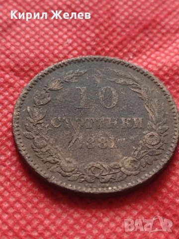 Монета 10 стотинки 1881г. Княжество България за колекция - 25002, снимка 4 - Нумизматика и бонистика - 35194648
