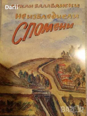 Неизбледнели спомени-Лукан Т. Балабански