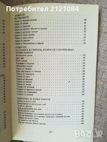  Готварска книга / Петко Рачов Славейков, снимка 5 - Художествена литература - 51949127