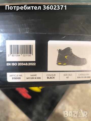 Защитни работни обувки Bwolf и Diadora 