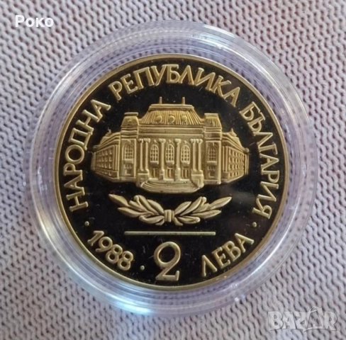 Poof Монета 2 лева 1988 година България "100 години Софийски Университет Климент Охридски". , снимка 2 - Нумизматика и бонистика - 52202579