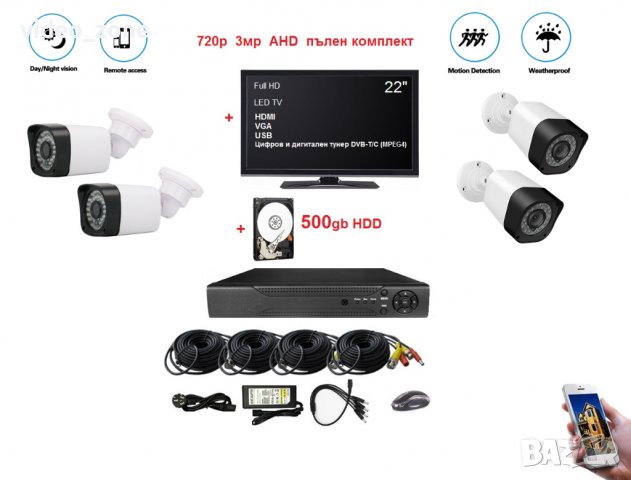 500gb HDD + 22инча LED телевизор + DVR + 4 камери  3мр 720р пълна система за видеонаблюдение, снимка 1 - Комплекти за видеонаблюдение - 38110487