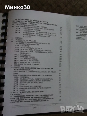 Хидропониката от А до Я, книга , снимка 8 - Енциклопедии, справочници - 50752969