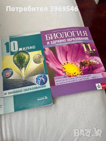 Чисто нови ! Биология 