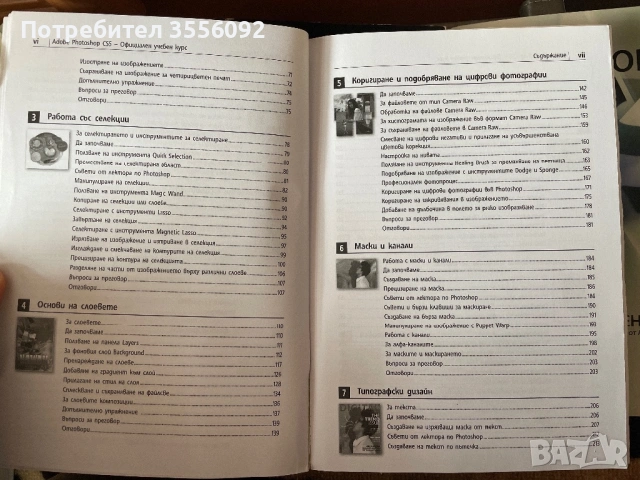 Учебен курс Adobe Photoshop CS5, снимка 4 - Специализирана литература - 53401032