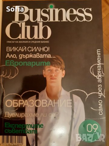 Списания FORBES & 7бр други:Business Week/ВClub за Колекция: 2002-2017г/Спец.издание, снимка 10 - Колекции - 32487920