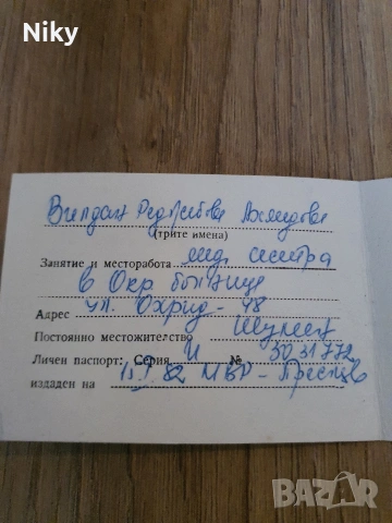 Читателска карта 82г., снимка 3 - Колекции - 53062912