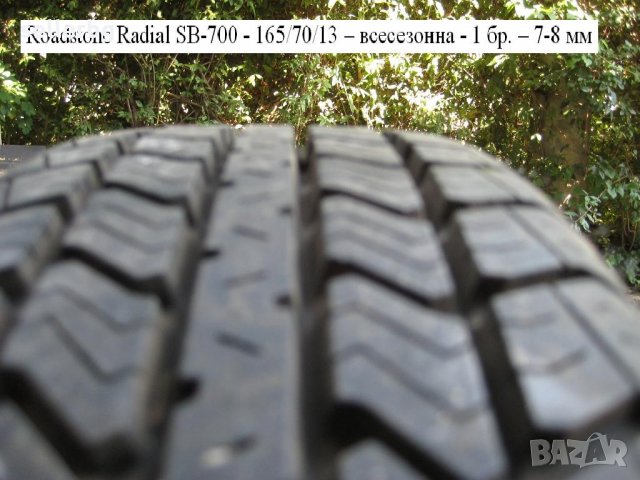 Нова всесезонна гума Roadstone 165/70/13 - Грайфер 8 мм -  1 брой, снимка 2 - Гуми и джанти - 28300083