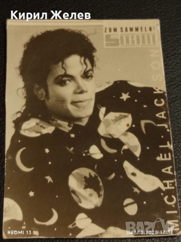 Винтидж снимка картичка на ПОП ИКОНАТА Michael Jackson рядка за КОЛЕКЦИЯ 51179, снимка 5 - Колекции - 52145193