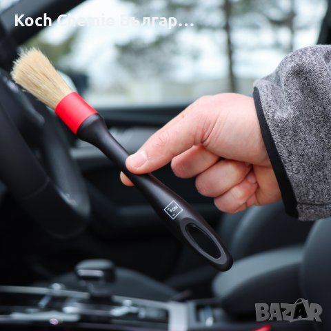 Професионален комплект от три четки за почистване на автомобили - Koch Chemie Interior Brush Set, снимка 2 - Аксесоари и консумативи - 37349363