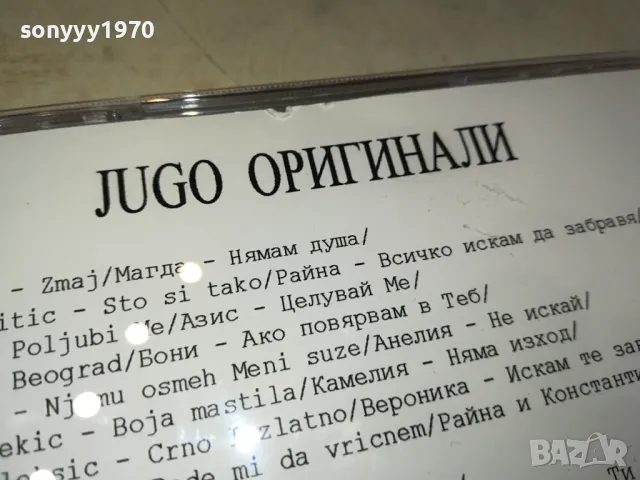 JUGO ОРИГИНАЛИ ЦД 0204251345, снимка 7 - CD дискове - 49738857