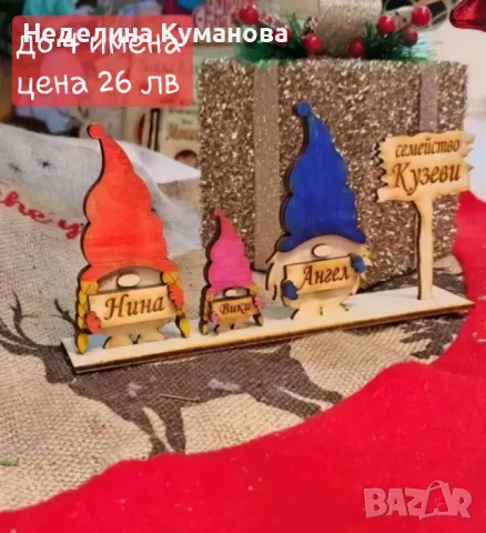 ✨️ Коледни предложения за подаръци, играчки за елха и още нещо..., снимка 7 - Декорация за дома - 47935244