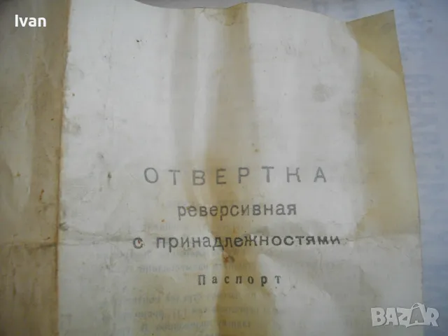НОВА РУСКА СССР 1988г. РЪЧНА РЕВЕРСИВНА ОБРАТИМА ОТВЕРТКА 20 ЧАСТИ ПЪЛЕН КОМПЛЕКТ В МЕТАЛНА КУТИЯ , снимка 7 - Отвертки - 48482981