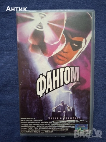 Видеокасета VHS Фантом