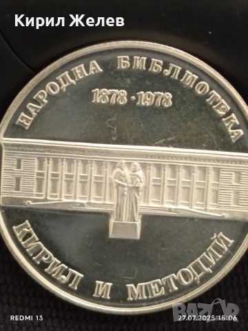 Сребърна монета 5 лева 1978г. НРБ НАРОДНА БИБЛИОТЕКА КИРИЛ и МЕТОДИЙ 49278, снимка 8 - Нумизматика и бонистика - 51157743