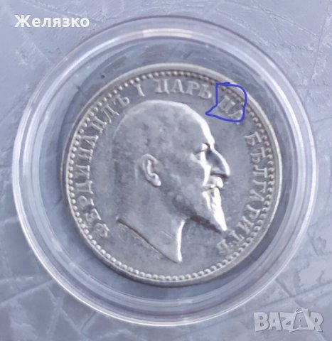 Сребърна монета 50 стотинки 1910 КУРИОЗ, снимка 4 - Нумизматика и бонистика - 33218821