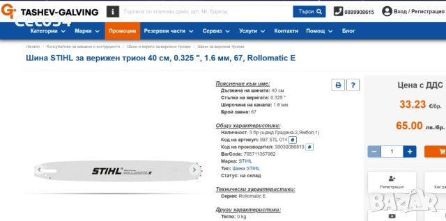 Продавам моторен трион McCulloch Mac438 + подаръци за близо 77 еврака, снимка 15 - Градинска техника - 51142252