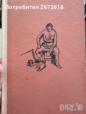 Стари книги, снимка 10 - Художествена литература - 53085425