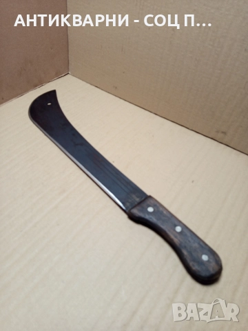 Соц Стар Голям Нож Мачете. 