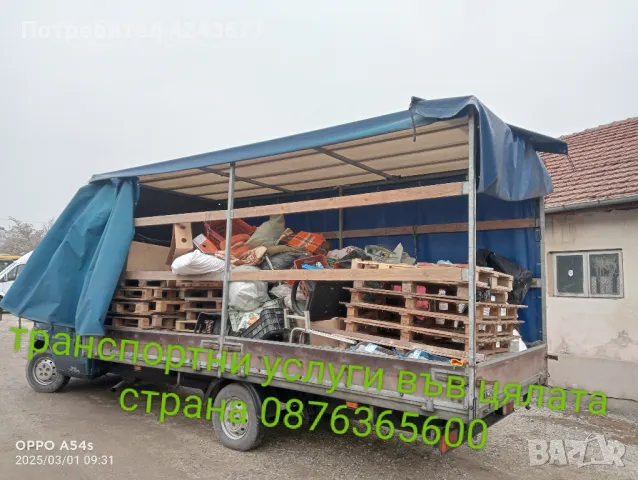 транспортни услуги , снимка 15 - Транспортни услуги - 49736427