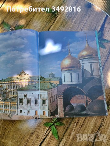 Книга "Разказ за Москва", снимка 4 - Други - 50663675