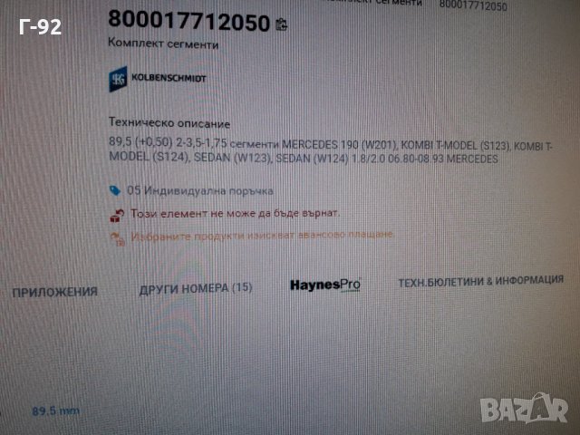 50011541=800017712050**NEU**KOLBENSCHMID **СЕГМЕНТИ, снимка 6 - Части - 35528066