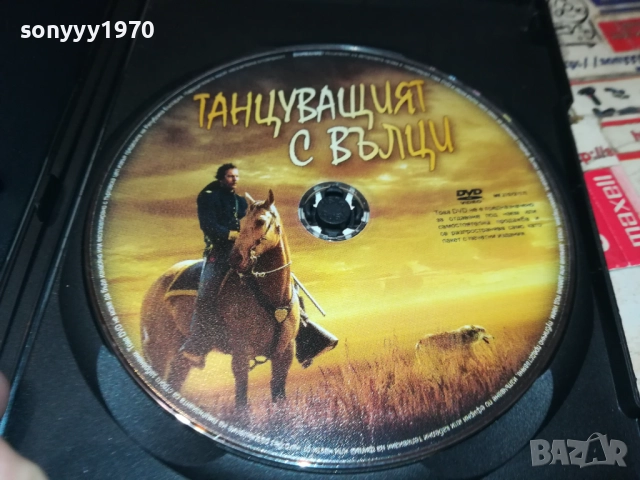 ТАНЦУВАЩИЯТ С ВЪЛЦИ ДВД 1909252025, снимка 4 - DVD филми - 51772552