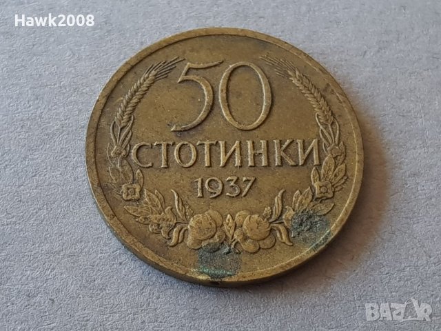 50 стотинки 1937 година БЪЛГАРИЯ отлична монета  6