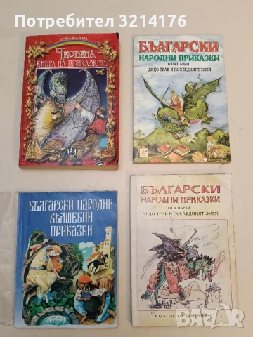 Български народни гатанки - Марко Марков, снимка 2 - Художествена литература - 51203442