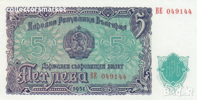 5 лева 1951, България