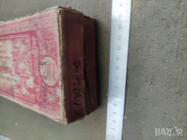 Продавам кутия Рахат - Локум М.Д. Ставрев, снимка 5 - Антикварни и старинни предмети - 38535157