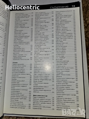 2000 рецепти за всеки ден(560 страници), снимка 6 - Специализирана литература - 51744052