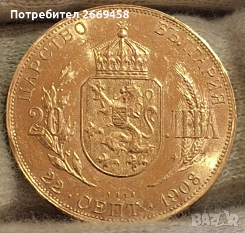 Изкупувам български златни монети от периода 1894г. до 1912г.