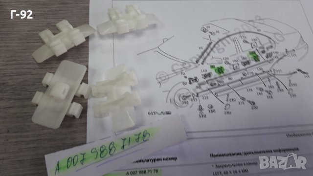 A0079887178**NEU**MERCEDES-BENZ**ЩИПКИ ЗА СТРАНИЧНИТЕ ЛАЙСНИ**, снимка 2 - Части - 39558050