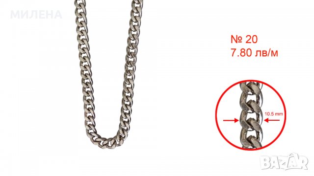 СИНДЖИР НА МЕТЪР, снимка 7 - Други - 38215284