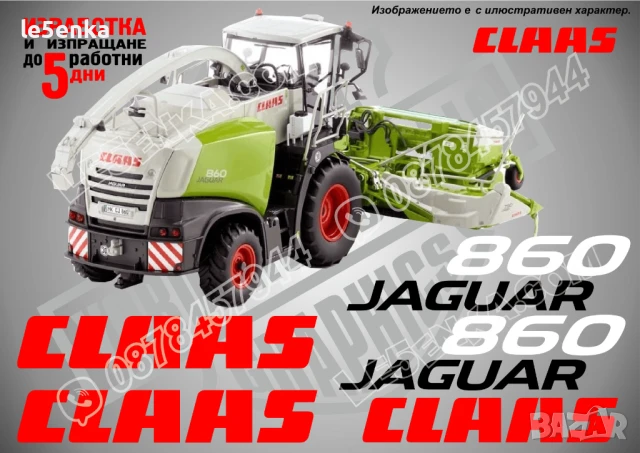 CLAAS Jaguar 860 стикери надписи