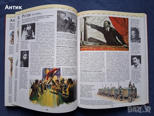 Енциклопедия История на Света Издателство Фют 2002 год., снимка 17 - Енциклопедии, справочници - 52908759