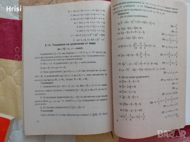 Математика за седмокласници- сборник, снимка 5 - Учебници, учебни тетрадки - 44101879