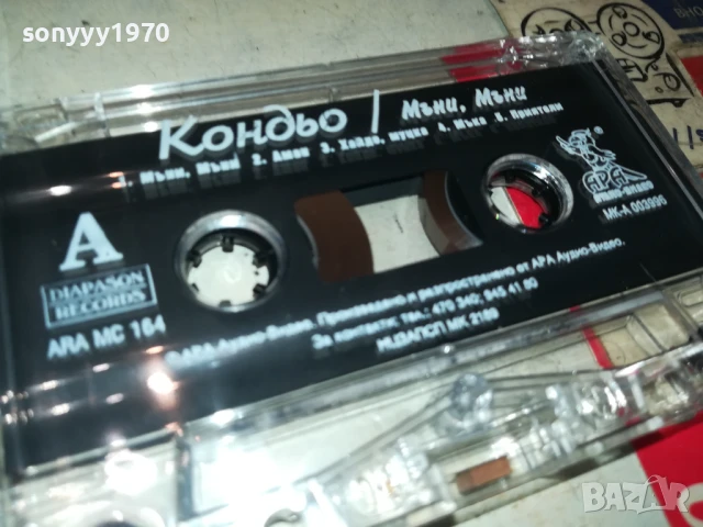 КОНДЬО-ОРИГИНАЛНА КАСЕТА 0607251009, снимка 4 - Аудио касети - 50923611