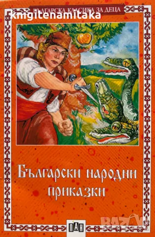 Български народни приказки, снимка 1