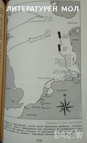 Морската мощ. В огледалото на историята. Хайнц Нойкирхен 1985 г., снимка 3 - Други - 34821036