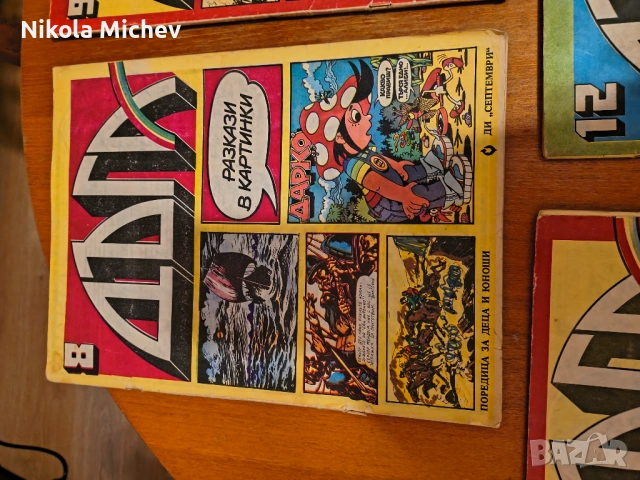 Списание Дъга , снимка 13 - Списания и комикси - 53472624